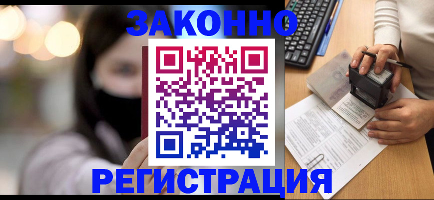 временная регистрация недорого в Ноябрьске