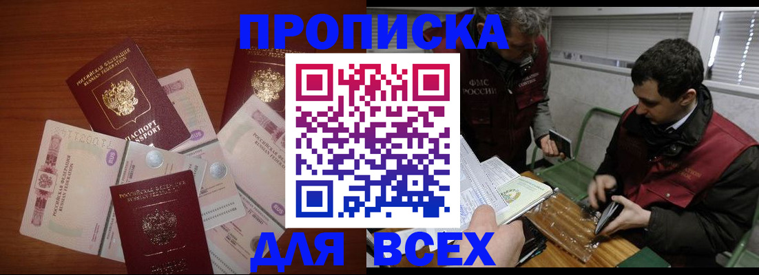 прописка поиск в Ноябрьске