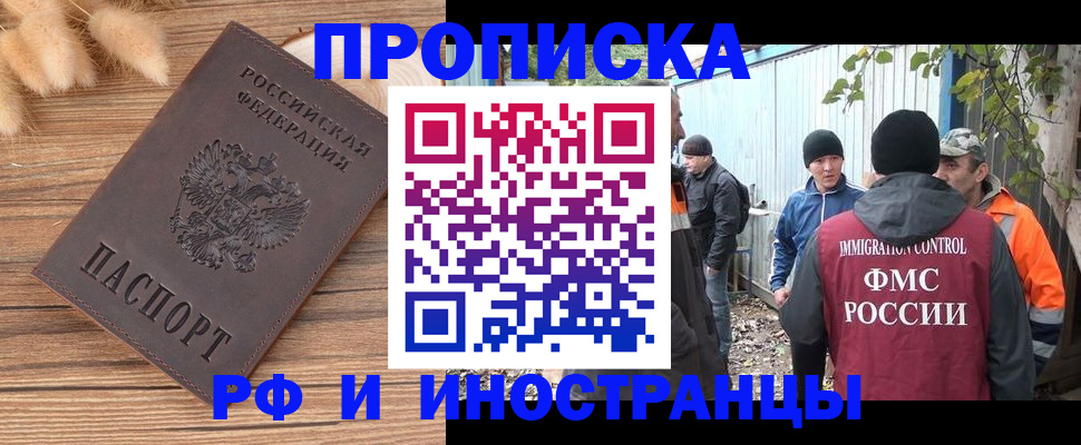 временная регистрация для школы в Ноябрьске