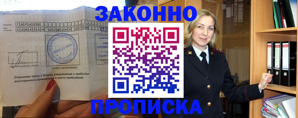временная регистрация собственник в Ноябрьске