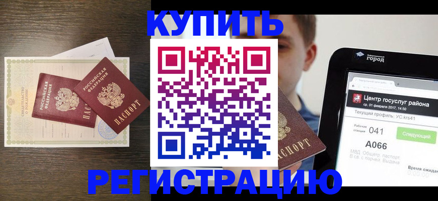 прописка для работы в Ноябрьске