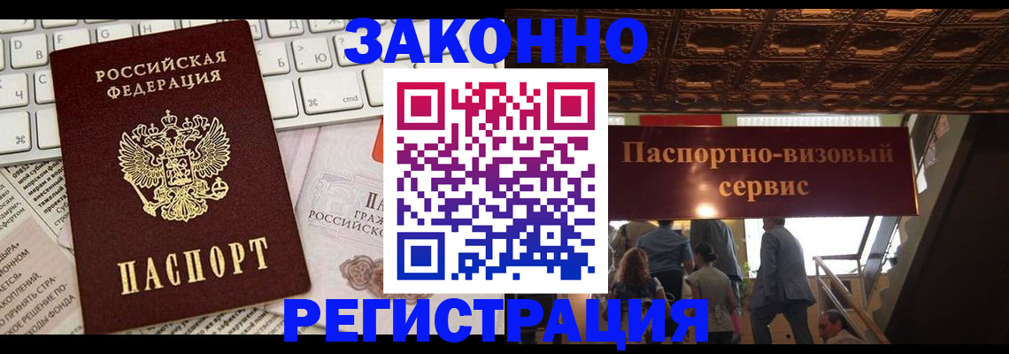 прописка для работы в Ноябрьске