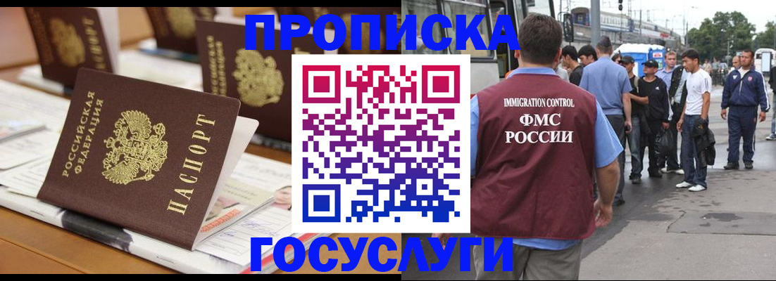 прописка для работы в Ноябрьске