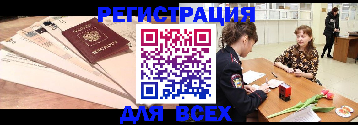 временная регистрация в Ноябрьске
